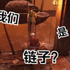 我们是链子（1）_游戏实况