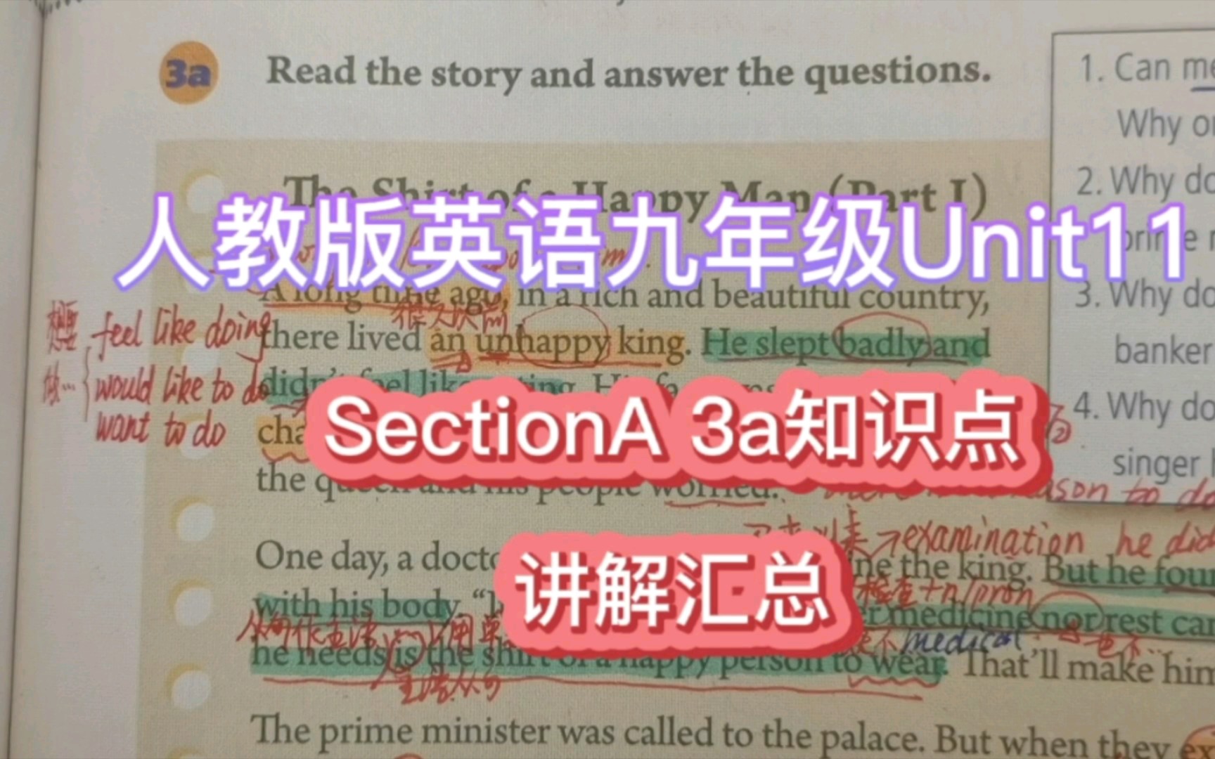 人教版英语九年级Unit11 SectionA 3a知识点讲解汇总