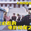 太敏感了！这种题材对于我们来说还是太超前！不是战争片的战争片