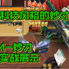【CFM•JC】超帅妙才狙！简直好用到离谱！还有专属妙才准镜