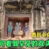 藏在四川小城里的千年石窟，鲜为人知，却可以看到罕见的双头佛