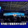 向自动驾驶迈进！华为重磅发布高速L3商用解决方案