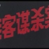 【剧情】港客谋杀案 1987年【CCTV6高清1080p】