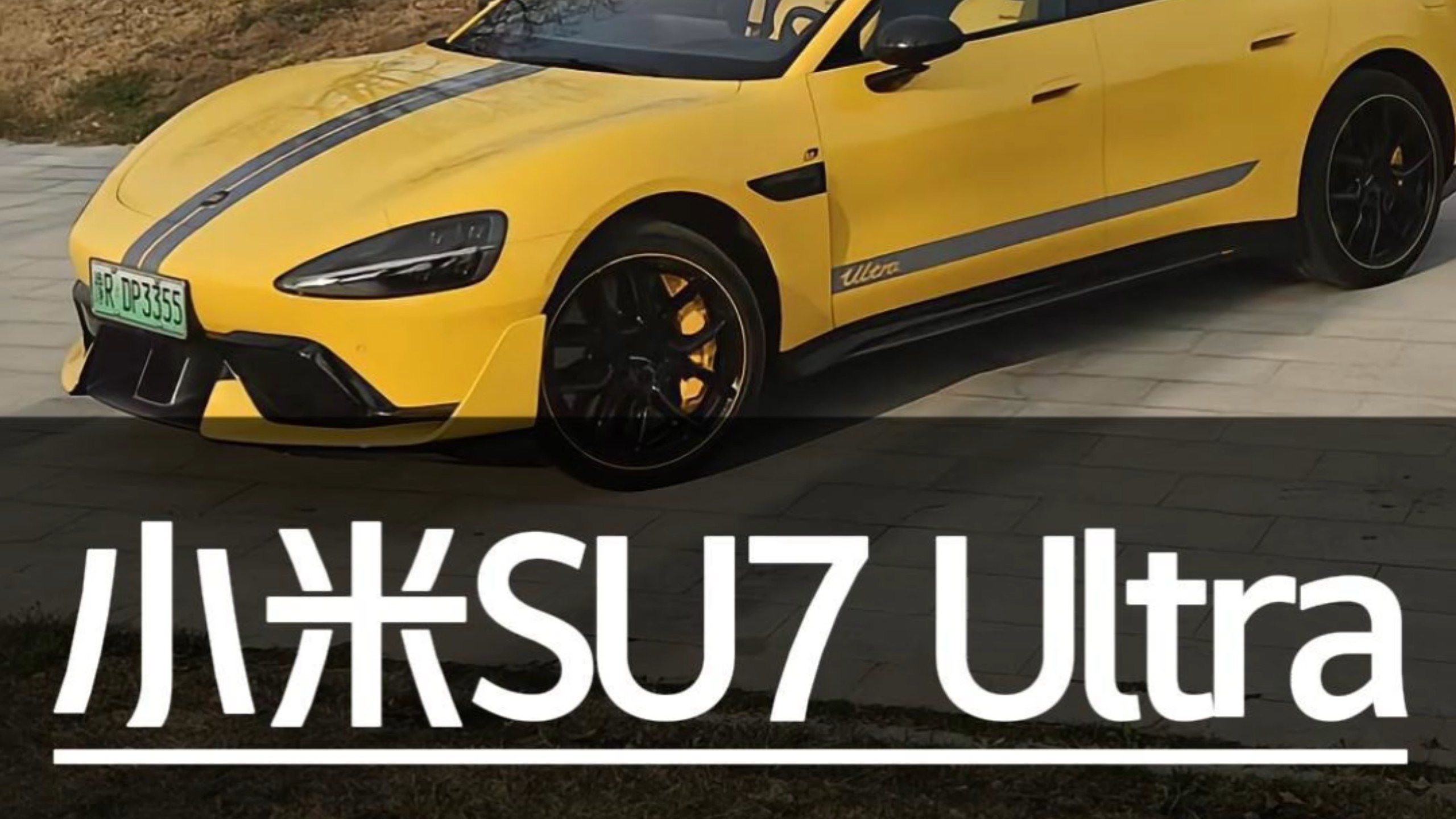 一年血亏20万+！开享界S9T采访我的SU7 Ultra现任车主