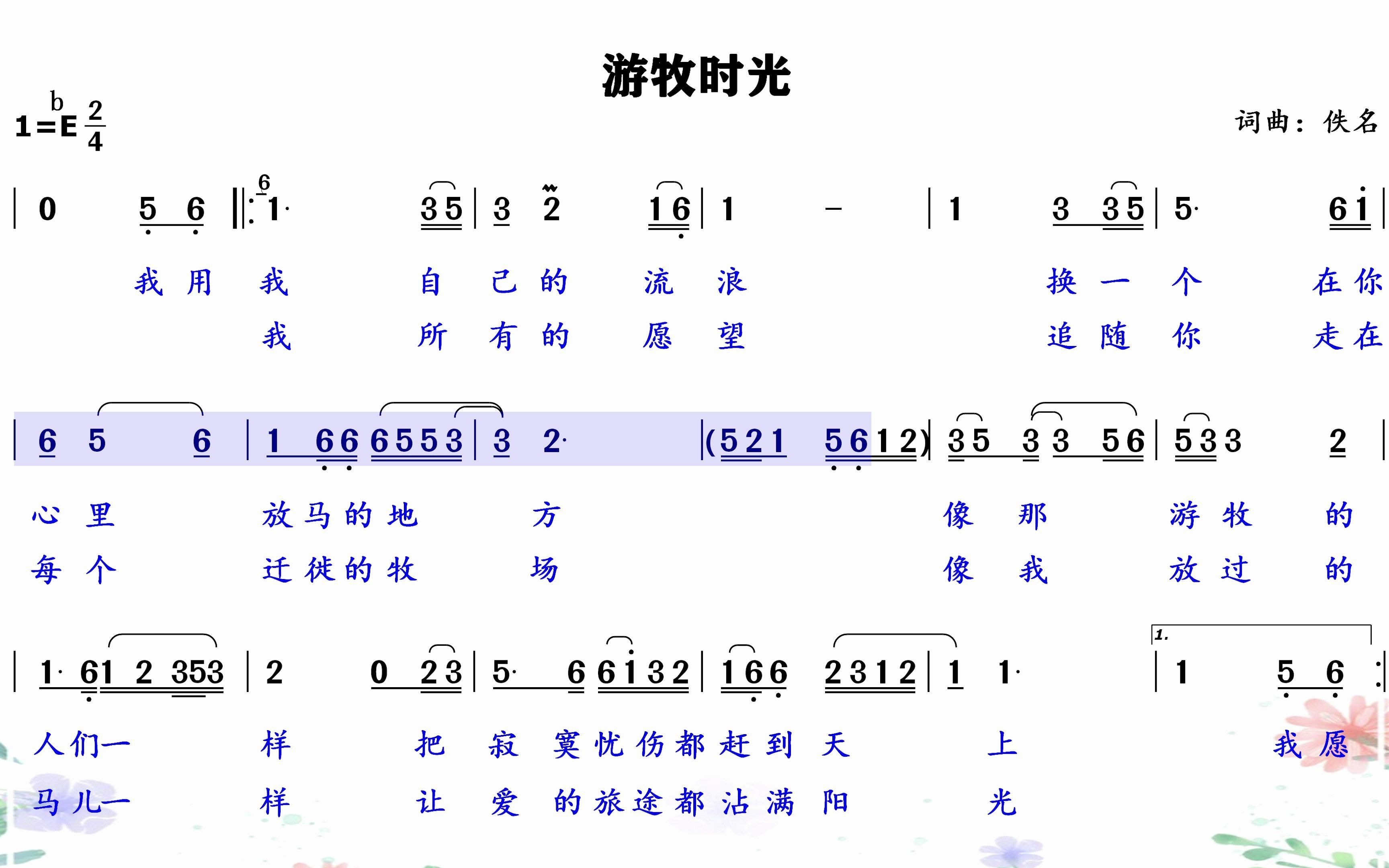 来自雪域高原的爱情故事,齐旦布代表作《游牧时光》简谱领唱练习