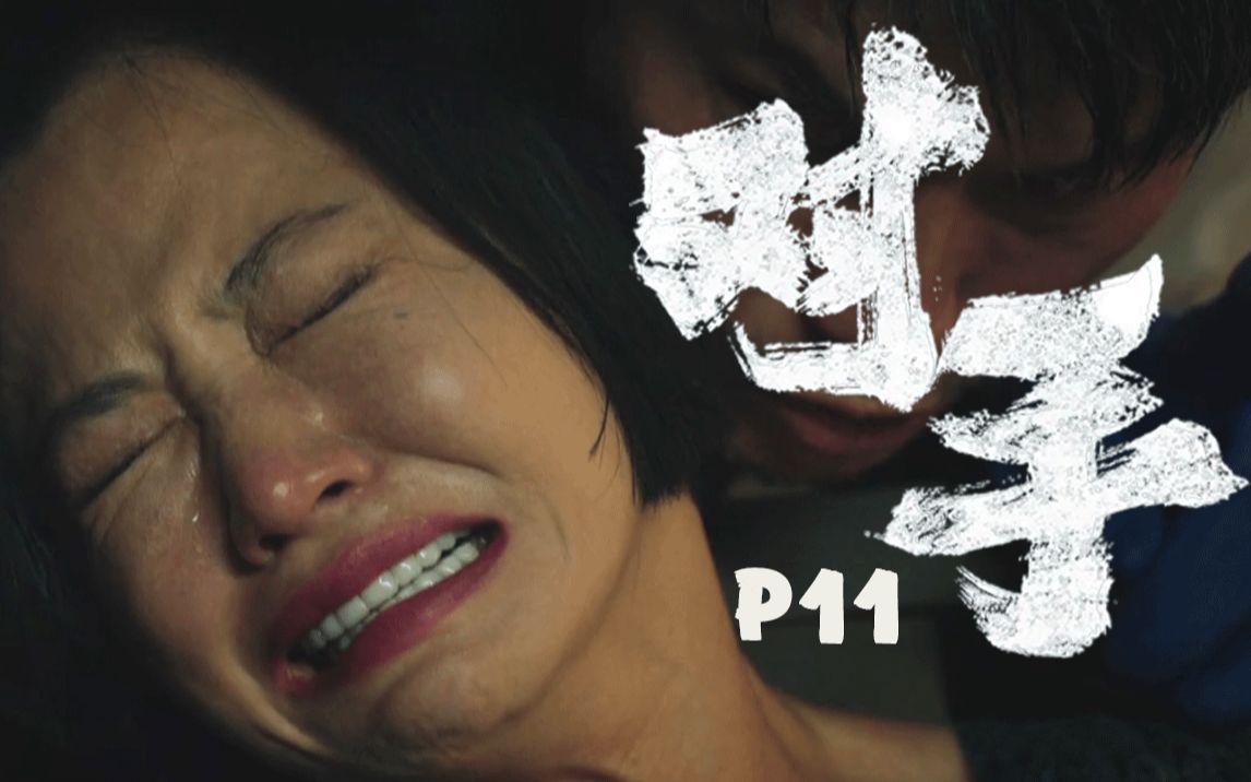 当间谍没钱拿！还要对付变态杀人狂？《对手》P11