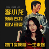 谈到李小龙的离世，她几度哽咽，一生未嫁人