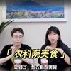 实话食说6丨健康≠美味？农科院研发食品大测评（下