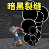 小心这个裂缝！_我的世界