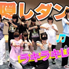 (1080P)❤️Lucky2 「【矇眼舞蹈】ラキラキLOVE!」"Lucky²首次嘗試盲目舞蹈💃誰跳得最好呢...🫣 請關注各成員的舞蹈動作！"