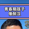 智慧父母只做孩子的防护栏！#青春期 #家长必读 #亲子沟通