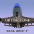 中文字幕《透视内幕.美国空军一号》On Board Air Force One