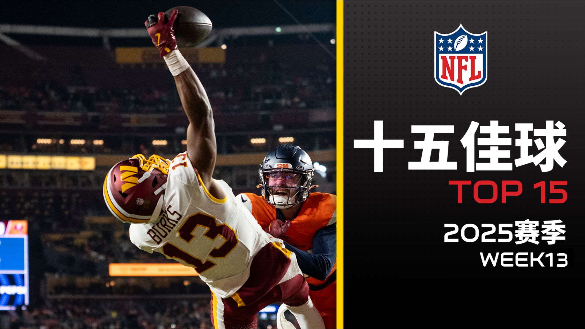 【第13周15佳球】本周批发神仙球 各种秀操作！