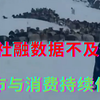 4月的社融数据不及预期||房市与消费持续低迷||躺平叔聊4月社融数据
