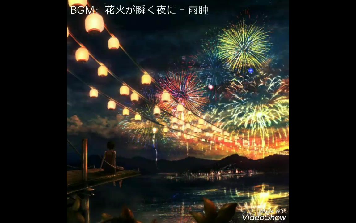 纯音乐花火が瞬く夜に雨肿