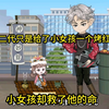 富二代只是给了小女孩一个烤红薯，小女孩却救了她的命