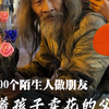 他以身入局，把13岁健全的女儿捆在身上...我本想揭露一个骗子，却意外戳破了一个父亲的虚荣
