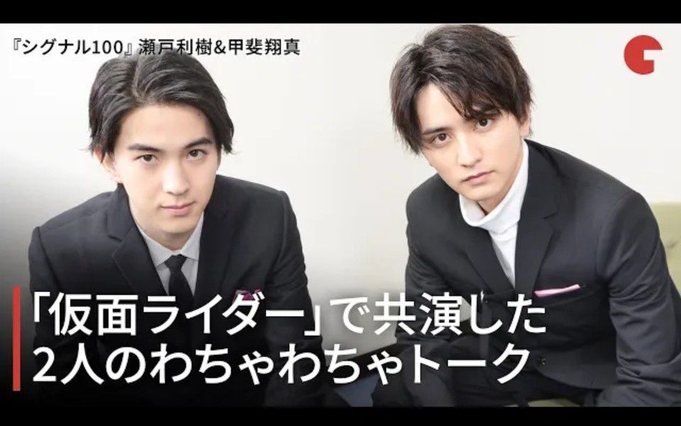 电影 信号100 濑户利树 甲斐翔真 飞彩 帕拉德 采访exaid以来的共演和对谈 哔哩哔哩 つロ干杯 Bilibili