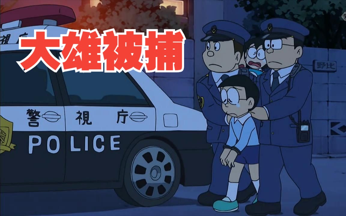 哆啦A梦：大雄从未来购物欠下500万日元，差点被判欺诈罪锒铛入狱