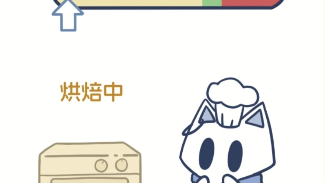 来帮小 u 烤饼干吧