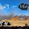旅行vlog【开封】Day3（上