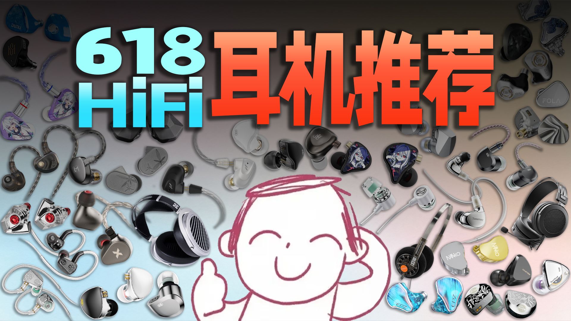 【建议收藏】2026年618 HiFi耳机选购指南！学生党必看！耗费万元无广实测！内含云试听！有线耳机入耳式耳机游戏耳机3A游戏FPS手游蓝牙耳机头戴式耳机