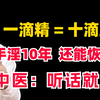一滴精等于十滴血，23岁男子手淫10年，还能恢复吗