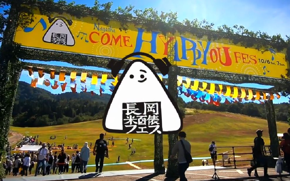 長岡米百俵フェス花火と食と音楽と主题曲「輝き」2019 ver_哔哩哔哩_bilibili