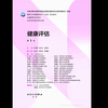 25考研专业课健康评估第五版高清无水印电子版pdf（gzh泽程读研）24健唐评估第五章选择题及答案