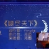 少年中国国风音乐节那些令人泪目的歌曲