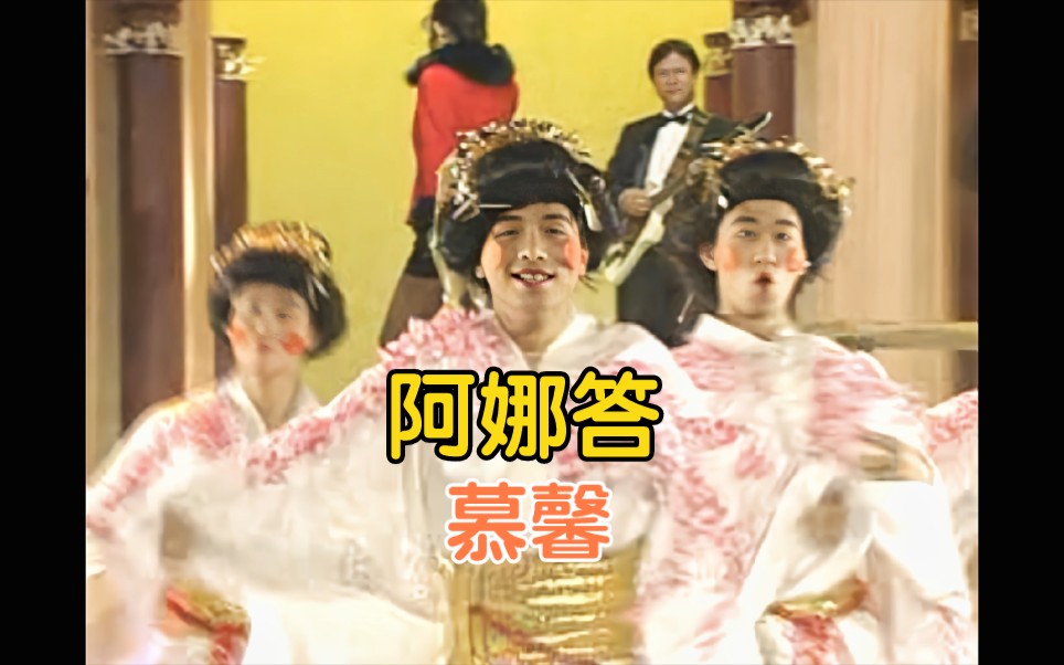 Hot Dance Pop Backup Singer] Anata (Performed by: Wang Xiaosi. (Vocal: Muxin) (Lucky Pictures/Golden Horse) VCD Version