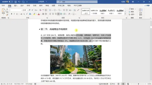 【转载】Word怎么统一排版-办公实用技巧分享