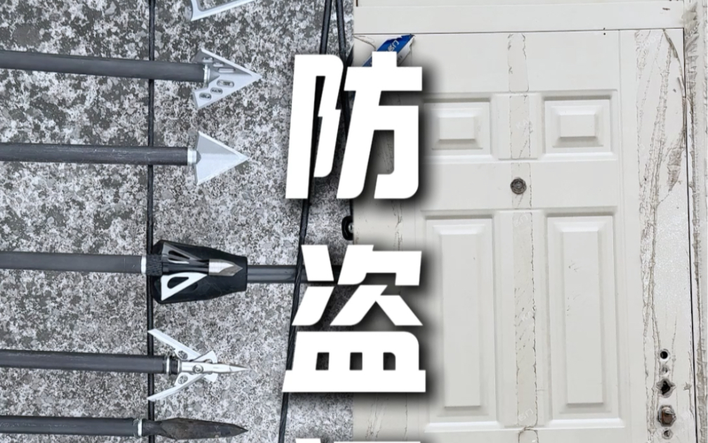 69磅复合弓用哪种箭头可以射穿防盗门？#射箭 #危险动作请勿模仿 #合法体育器材 #男人的玩具