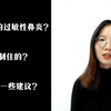 10年的过敏性鼻炎是怎么治好的？教你自我治疗鼻炎的方法