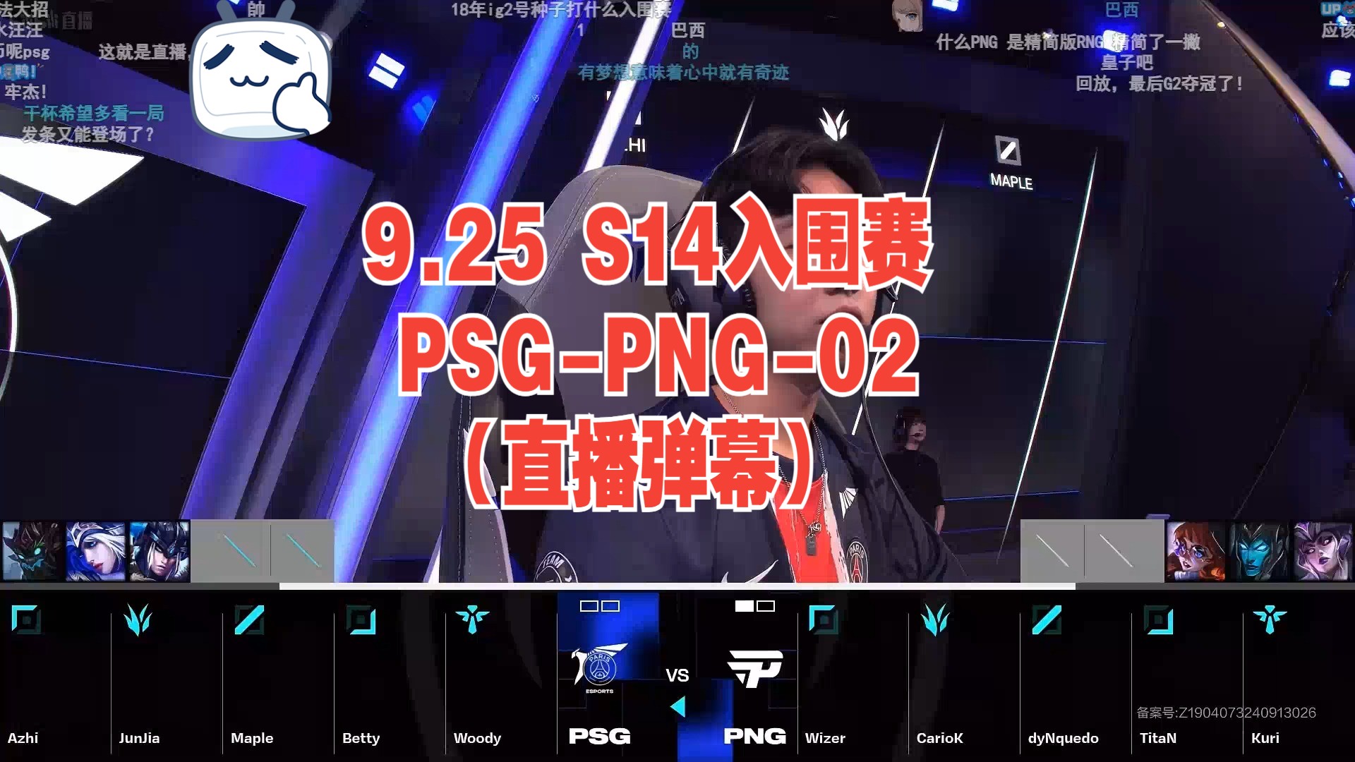 9.25 S14入围赛 PSGPNG02(直播弹幕)哔哩哔哩bilibili英雄联盟