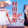 软萌到心坎间的萝莉画风 | 萌绘大触 村田莲尔VOL.233 Range Murata