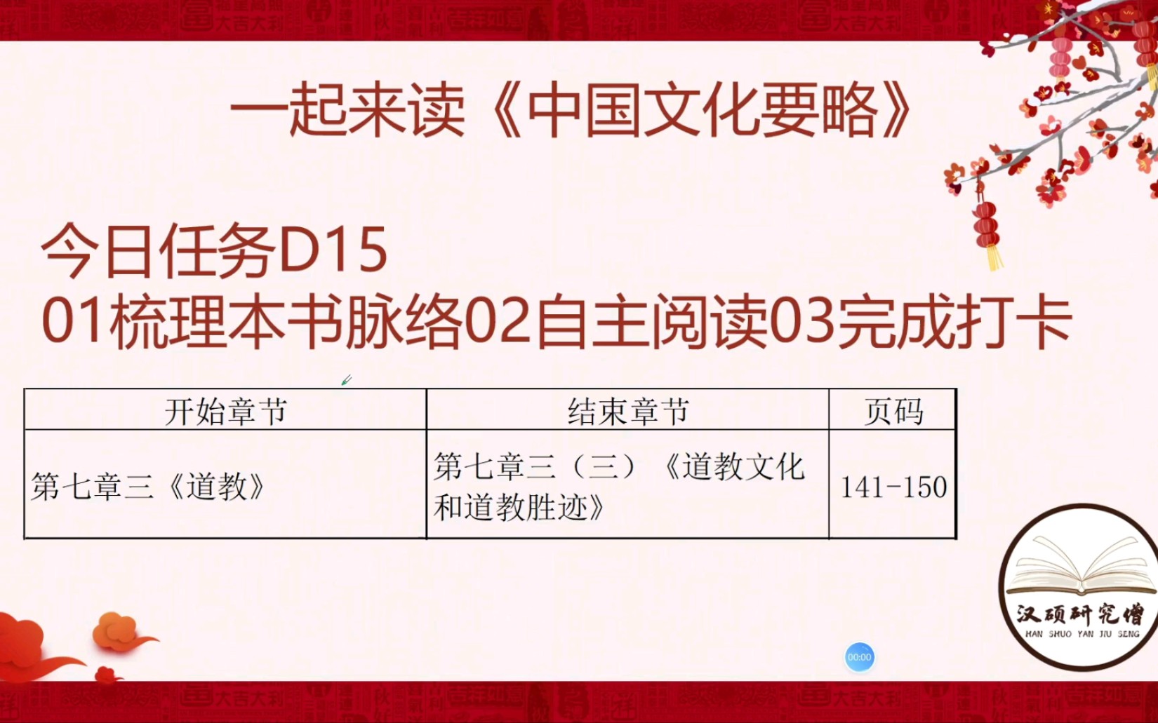 《中国文化要略》15哔哩哔哩bilibili