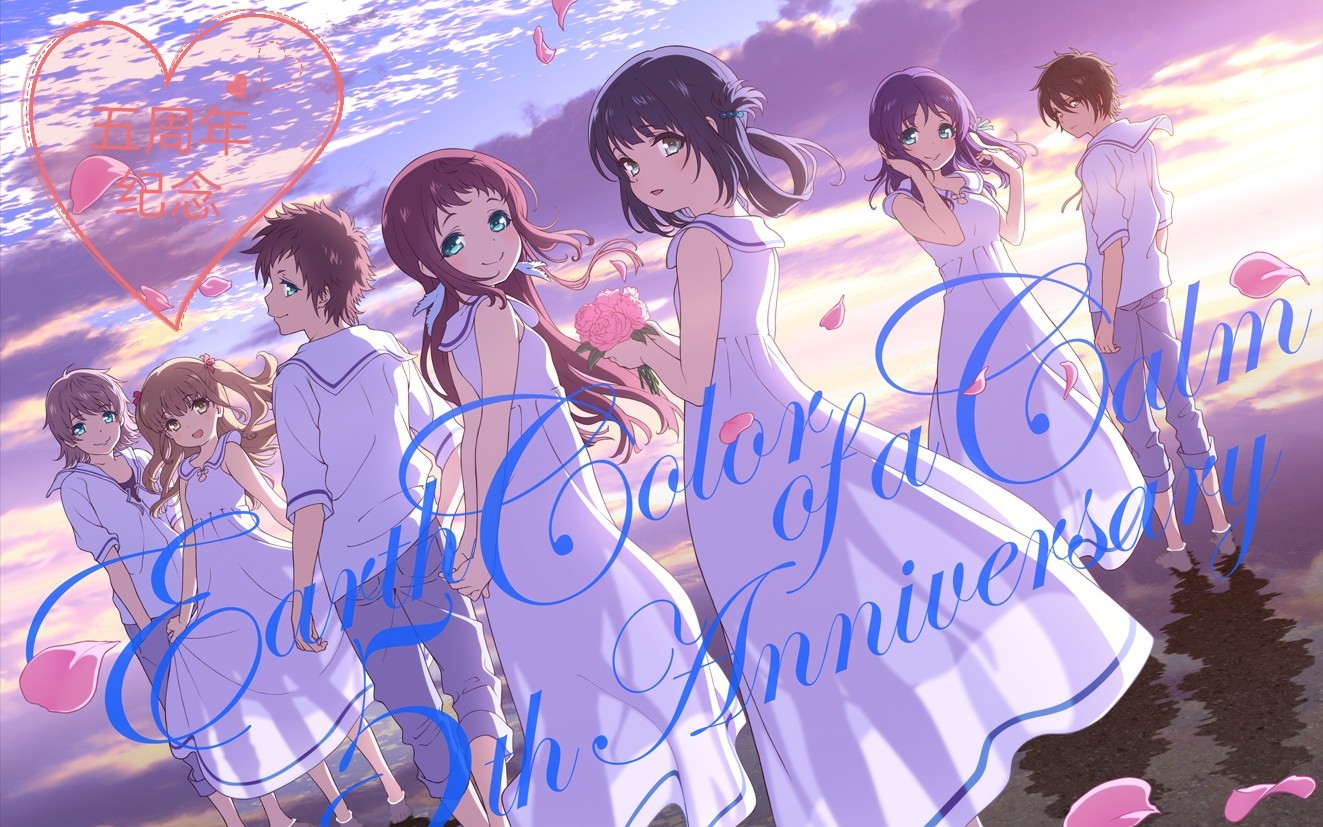 【美海amv】留给观众的天使【来自风平浪静的明天五周年纪念】