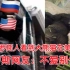 当俄罗斯人看到旅美大熊猫丫丫的境遇 心痛愤怒：谁可以把他接到俄罗斯来我快哭了