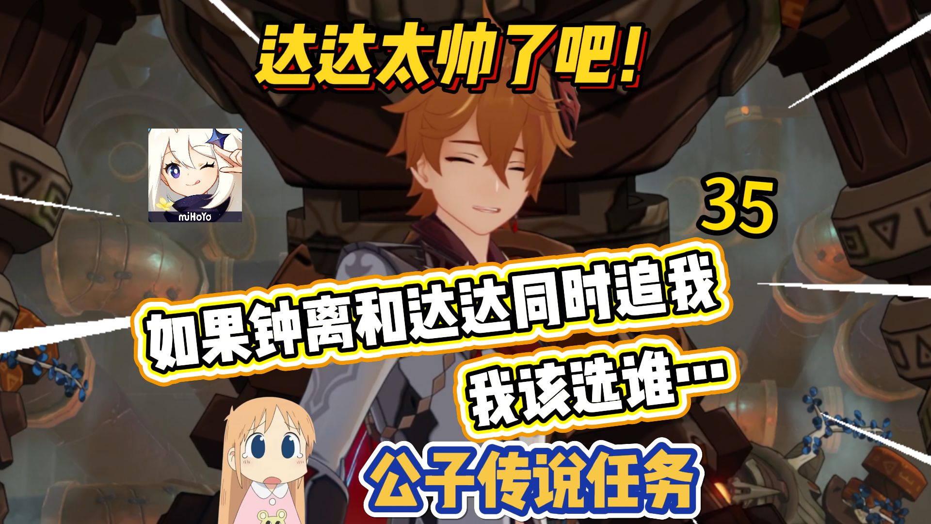 【原神】2025年还有纯萌新？平安夜加播！达达喜欢小孩！和我正好互补！公子传说任务 实况全流程35