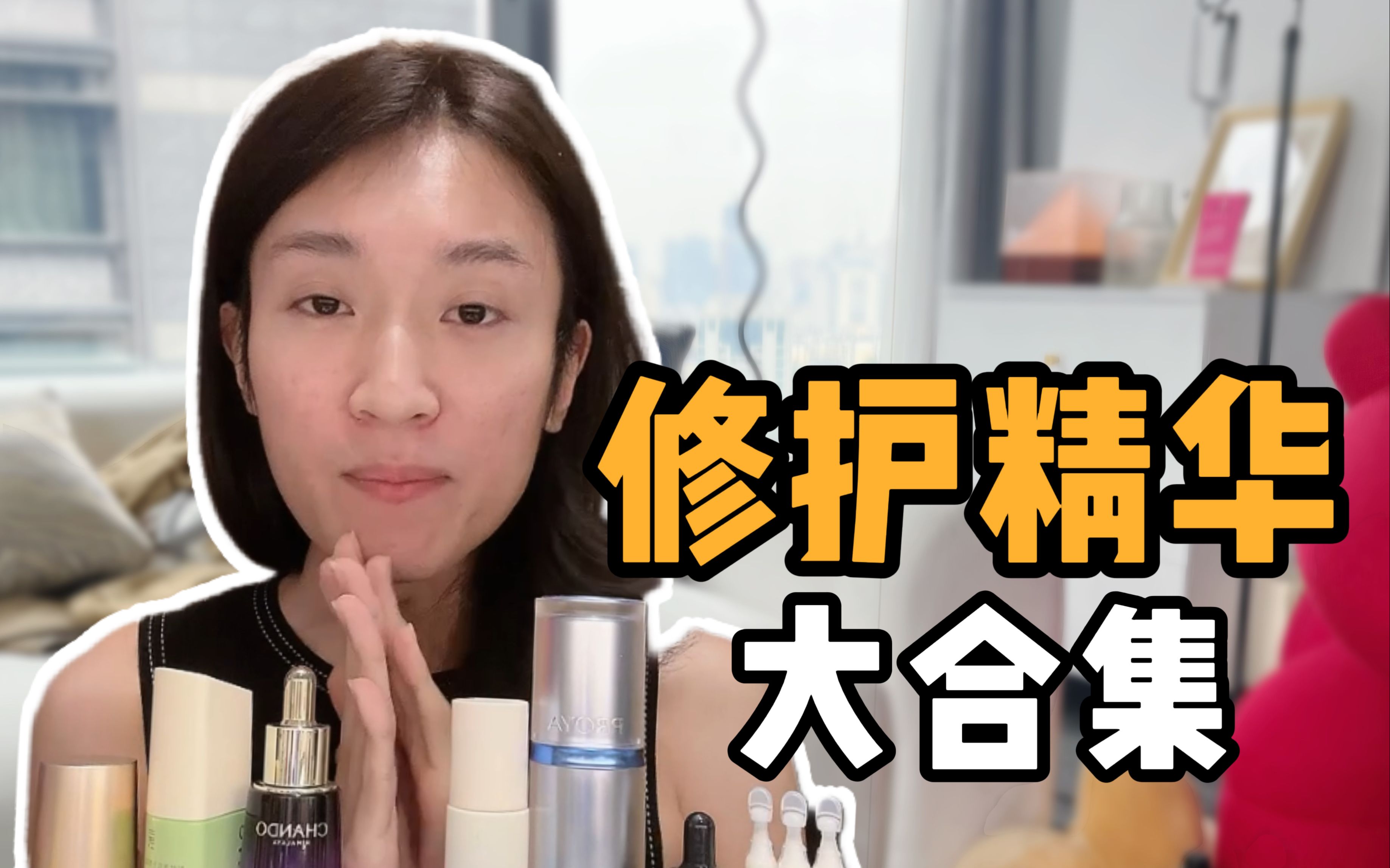 修护精华怎么选？我总结了这7款的区别和侧重点，选对不花冤枉钱！