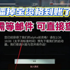 直播掉宝资格到账了！无需等邮件可直接查询，异人之下国际服资格查询与满速下载教程丨一人之下国际服测试资格_游戏热门视频