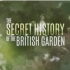 纪录片.BBC.英国园林的秘密历史.2015.简介[英字]