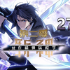 斩神第二季 第27集 封禁之卷晋升曹渊贞操锁
