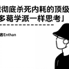 一个能彻底杀死情绪内耗的顶级思维：「像斯多葛学派一样思考