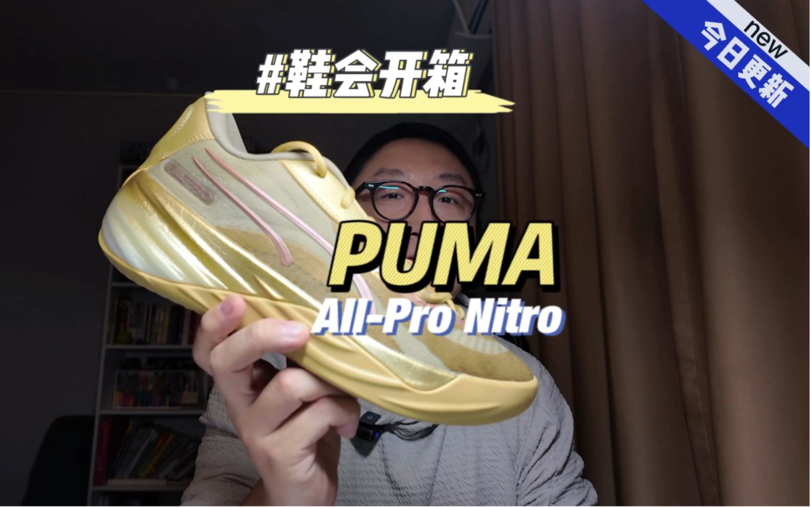 鞋会开箱 PUMA All Pro Nitro CNY