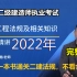 2022年二建法规-强化精讲班+葵花宝典-陈印（完整版 重点推荐）