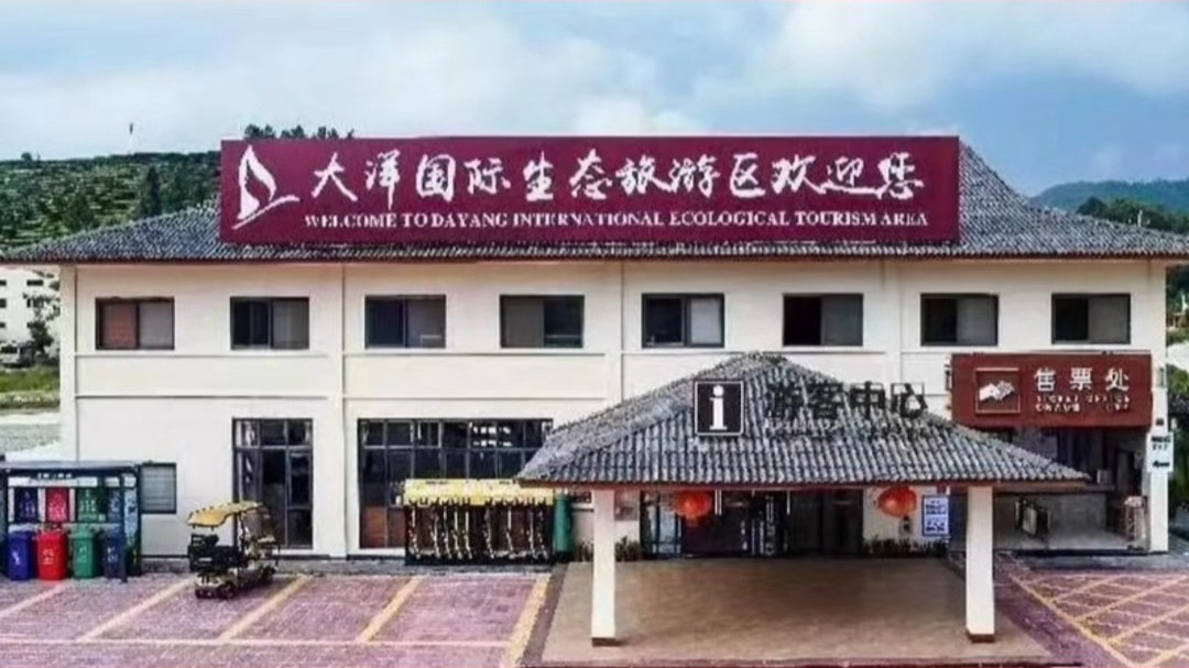 大洋国际生态旅游区门票特价票优惠团购票游玩攻略免票政策营业时间揭阳旅游