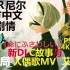 尼尔机械纪元 官方中文版 全剧情全结局 主线支线DLC 音乐会 艾米爾的決心 CEO松田洋祐 全流程攻略 尼爾：自動人形