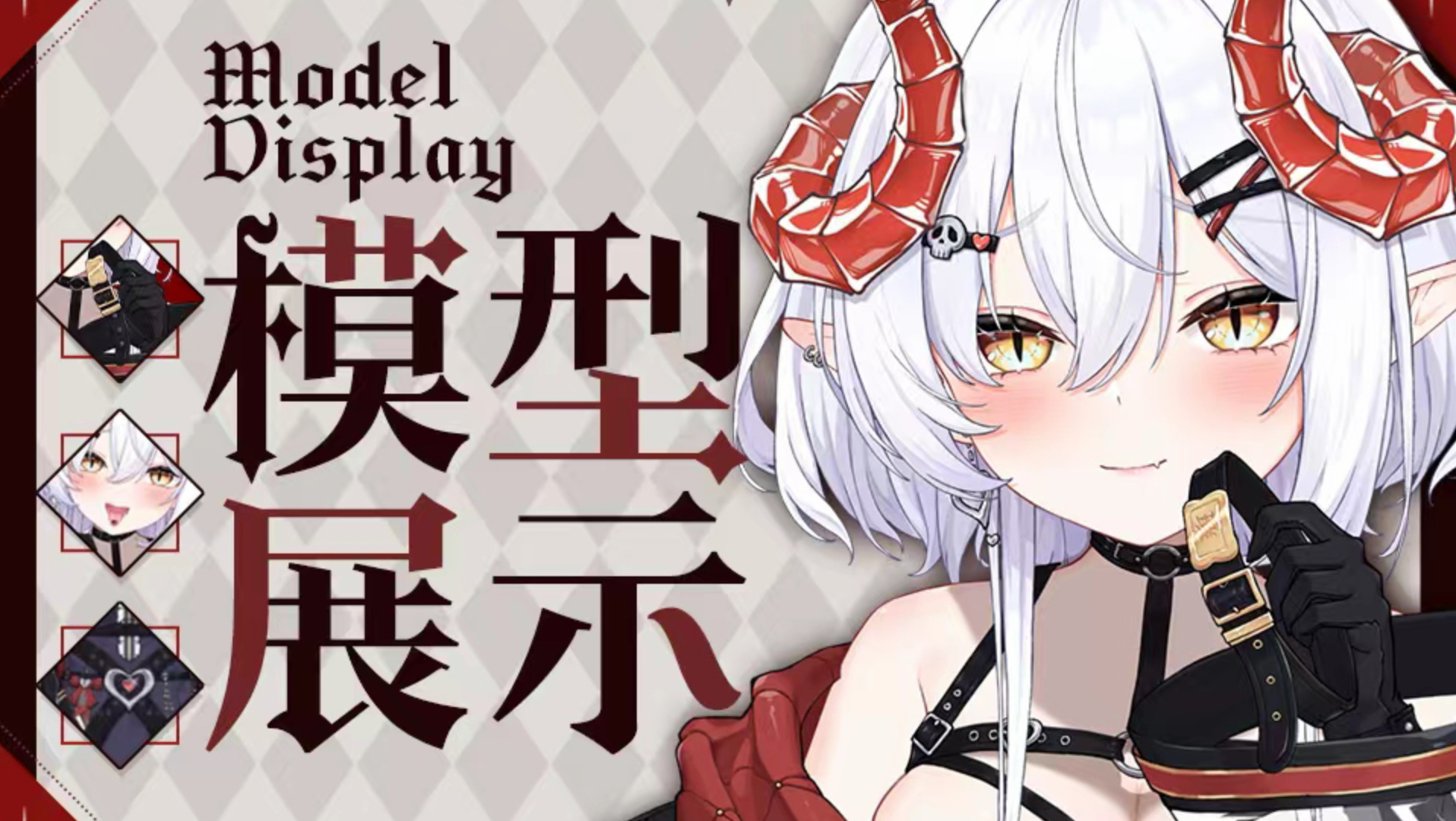 【模型展示】我是好妈妈还是龙妈妈